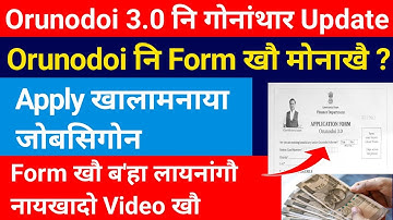 Orunodoi 3.0 नि FORM खौ मोनाखै नामा ? Apply खालामनाया जोबसिगोन || Orunodoi 3.0 form