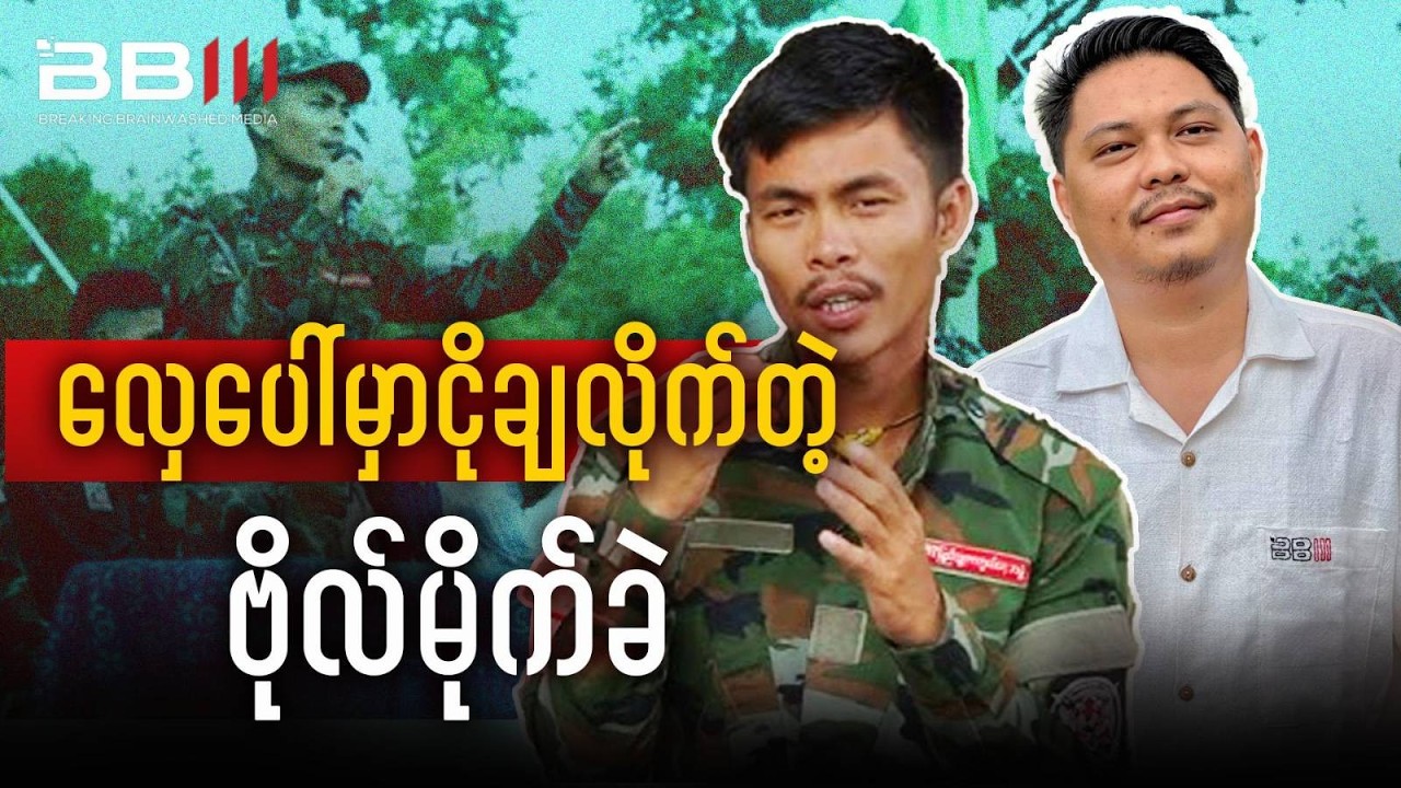 ဒေသခံအဘရဲ့ လုပ်ရပ်နဲ့ပြောစကားကြောင့် လှေပေါ်မှာငိုချလိုက်တဲ့ ဗိုလ်မိုက်ခဲ