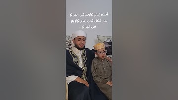 القارئ عبد العزيز سحيم حفظه الله وبارك في عمره 🌹💜