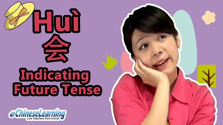 Beginner Mandarin Chinese: "会 (Huì): Indicating Future Tense" with eChineseLearning - DayDayNews
