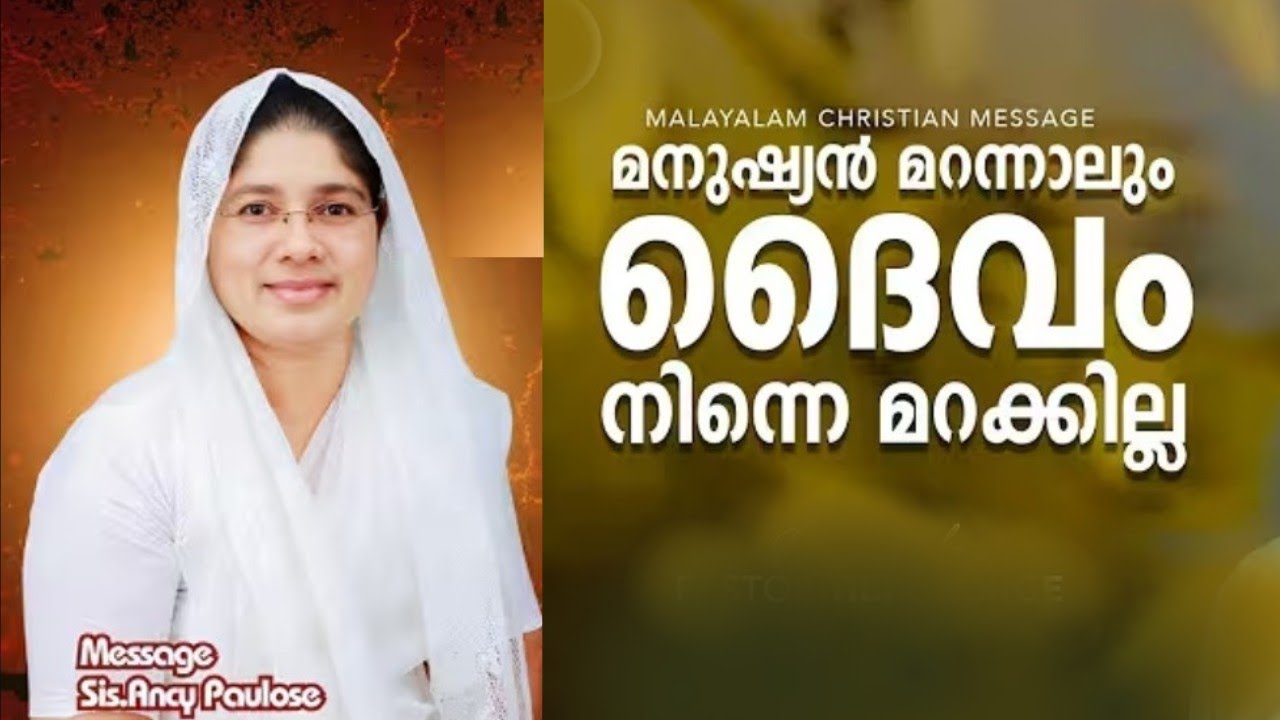 മനുഷ്യൻ കൈവിട്ടാലും ദൈവം നിന്നെ കൈവിടുകയില്ല | Sis. Ancy Poulose |Heavenly Manna Shorts 