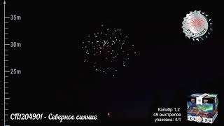 СП1204901 Северное сияние