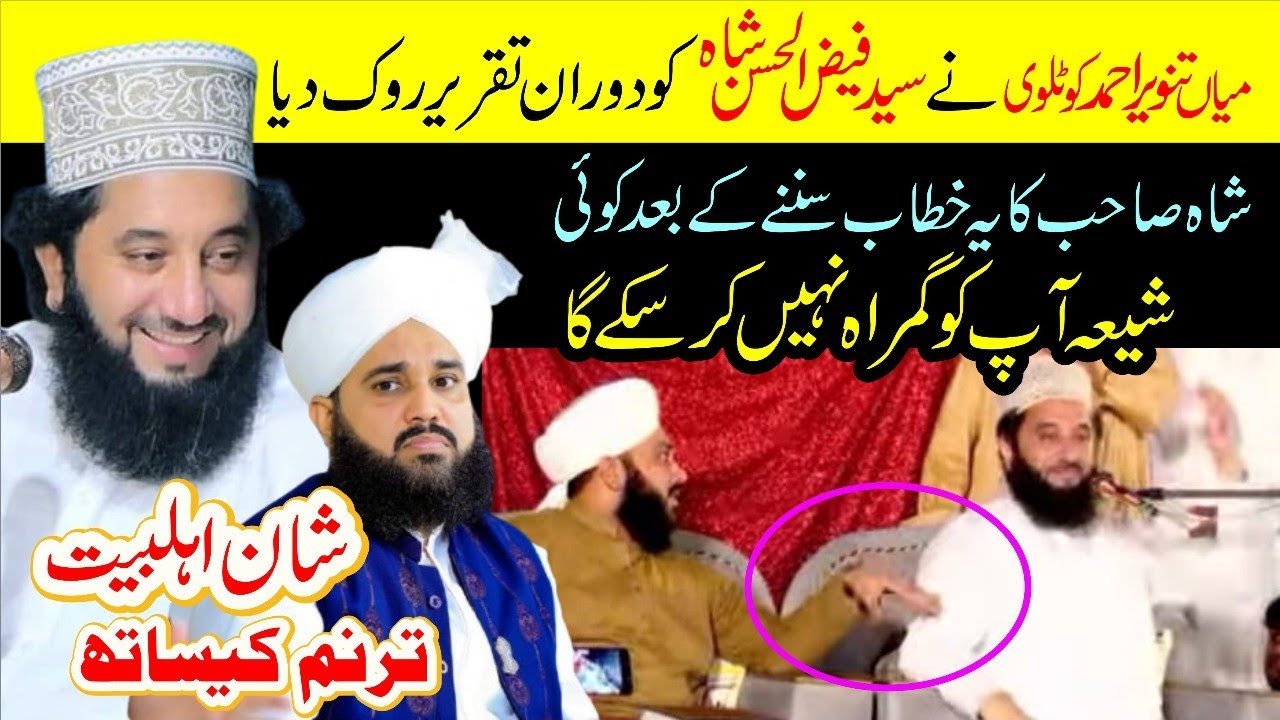 Syed Faiz ul Hassan shah latest bayan | Shan e ahlebait | main Tanveer Ahmad naqshbandi