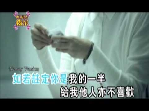 你是我的一半MV (32秒)粤语版