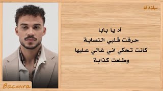 كلمات أغنية نصابة سيلاوي