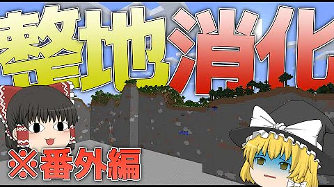毎秒5000ブロックの整地を支えるマイクラ整地鯖の自宅サーバー紹介 Mp3