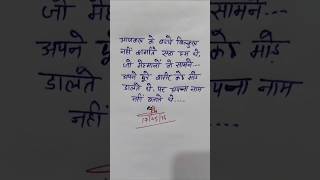 koyal si teri boli🤣 sayri writing#koyal #siteriespierdes #teri #boliyan #song #bollywood #trending 🔥