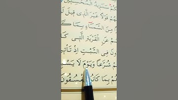 سورة الأعراف الأية 163 القارئ سعد الغامدي
