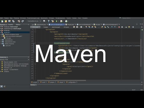 Видео: Что такое плагины Maven?