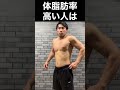 夏までに痩せる人と痩せない人の違い #shorts