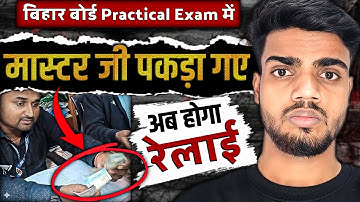 Practical Exam में घुस💵 लेते हुए शिक्षक😱🧐 | Bihar Board Practical Exam Kaise Hota Hai 2025 - 2026 |