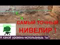 Идеальный Лазерный Уровень Intertool MT 3008 как выбрать лазерный уровень. Лазерный нивелир