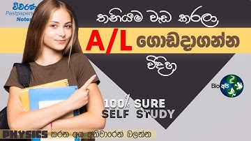 තනියම ගේමක් ගහලා Exam ගොඩදාමු - Pass A/L - Physics with Self Study -Review books and PastPapers tips
