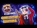 ПРОХОЖУ СИМУЛЯТОР ШАХТЁРА ОТ АИДА!