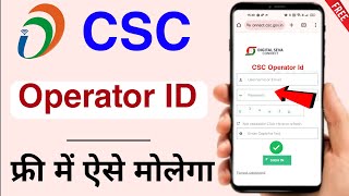 CSC Operator ID kaise banaye 2024 | Operator CSC ID Online Activate Instant