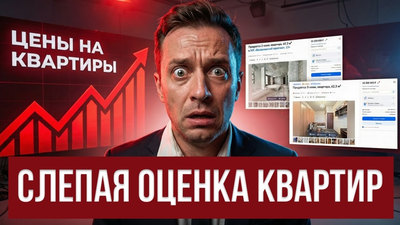 ОЦЕНКА ВСЛЕПУЮ. ШОУ-ИГРА №3