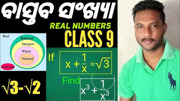 ବାସ୍ତବ ସଂଖ୍ୟା(REAL NUMBERS) CLASS 9 MATHEMATICS CHAPTER 2 ODIA MEDIUM || REAL NUMBERS ODIA,class 9