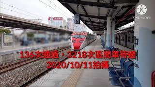 136次&127次普悠瑪號通過中洲站