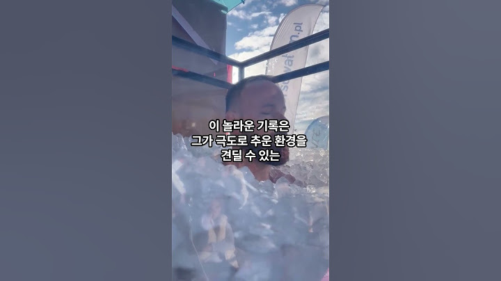 세계에서 가장 오래동안 얼음속에서 버틴 남성