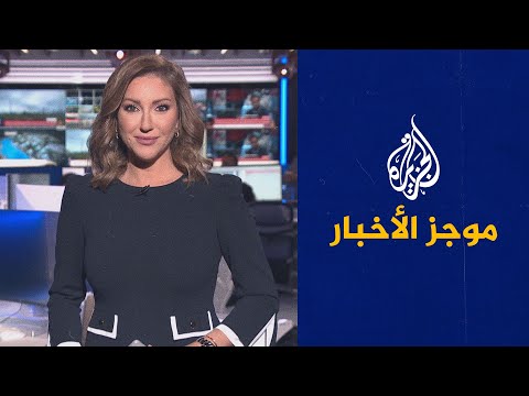 موجز الأخبار- السابعة مساء 24/11/2021