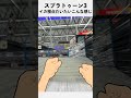 もしもスプラがFPSだったらだいたいこんな感じ　スプラトゥーン3 Splatoon3