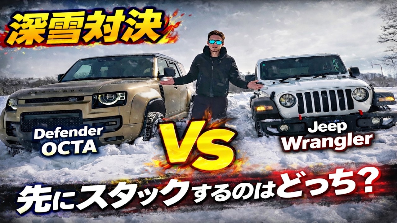 [検証]深雪で最強4WD対決！Defender vs Jeep！ 先に逝くのはどっちだ!? Defender OctaとJeep wranglerの大きな違いは〇〇