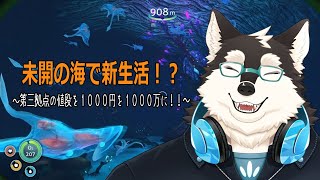 【ゲーム配信】第三拠点の物件価格を上げる配信！！！