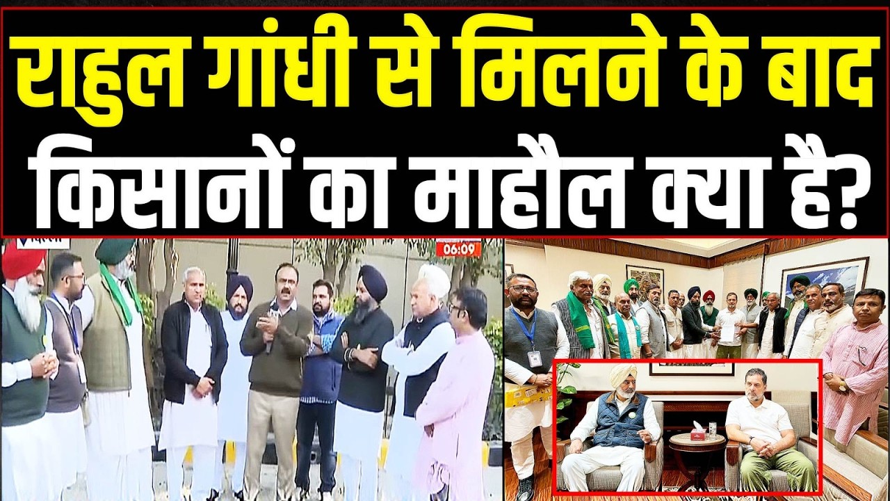 नेता विपक्ष Rahul Gandhi से मिलने के बाद किसानों की मोदी सरकार को चेतावनी | Leaders of farm unions