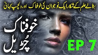 Khofnaak Chudail Ki Kahani || EP 7  || Urdu Hindi Horror Story