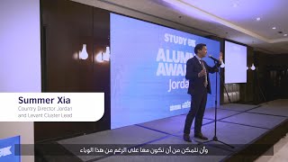UK Alumni Awards Ceremony in Jordan - 2022