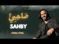 Sahby Ya Sahby Bahaa Sultan صاحبي يا صاحبي Nay Cover Beyond The Music Sahby Ya Sahby Bahaa Sultan صاحبي يا صاحبي Nay Cover Beyond The Music