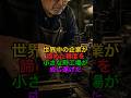 町工場の誇り