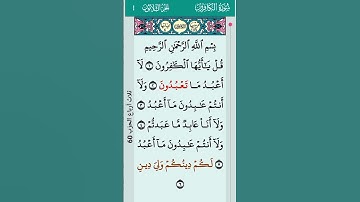 القرآن الكريم سورة الكافرون سعد الغامدي #القرآن_الكريم #راحة_نفسية #اطمئن