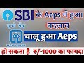 Aeps User के लिए अच्छी खबर ।। SBI का बिग अपडेट इस Lockdown में ।। Uco Bank का हुआ Aeps चालू ।।🔥🔥