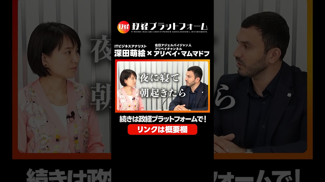 銀行崩壊・極貧から世界屈指の急成長へ！アゼルバイジャンに学ぶ「不屈の国家戦略」アリベイ氏