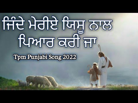 Tpm Punjabi New song 2022 jinde meriye 