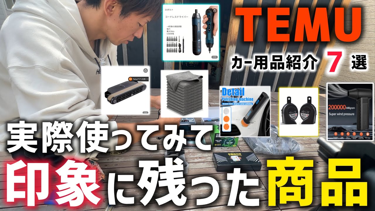 むむ商品5点 TEMU】購入した商品の中で特に驚いた商品を見つけてしまいました