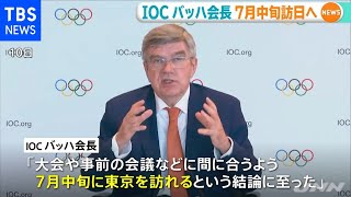 ＩＯＣバッハ会長 訪日は７月中旬に