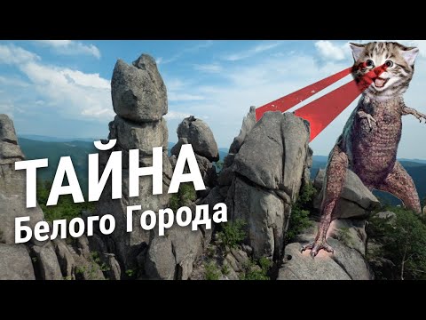 Белый город и