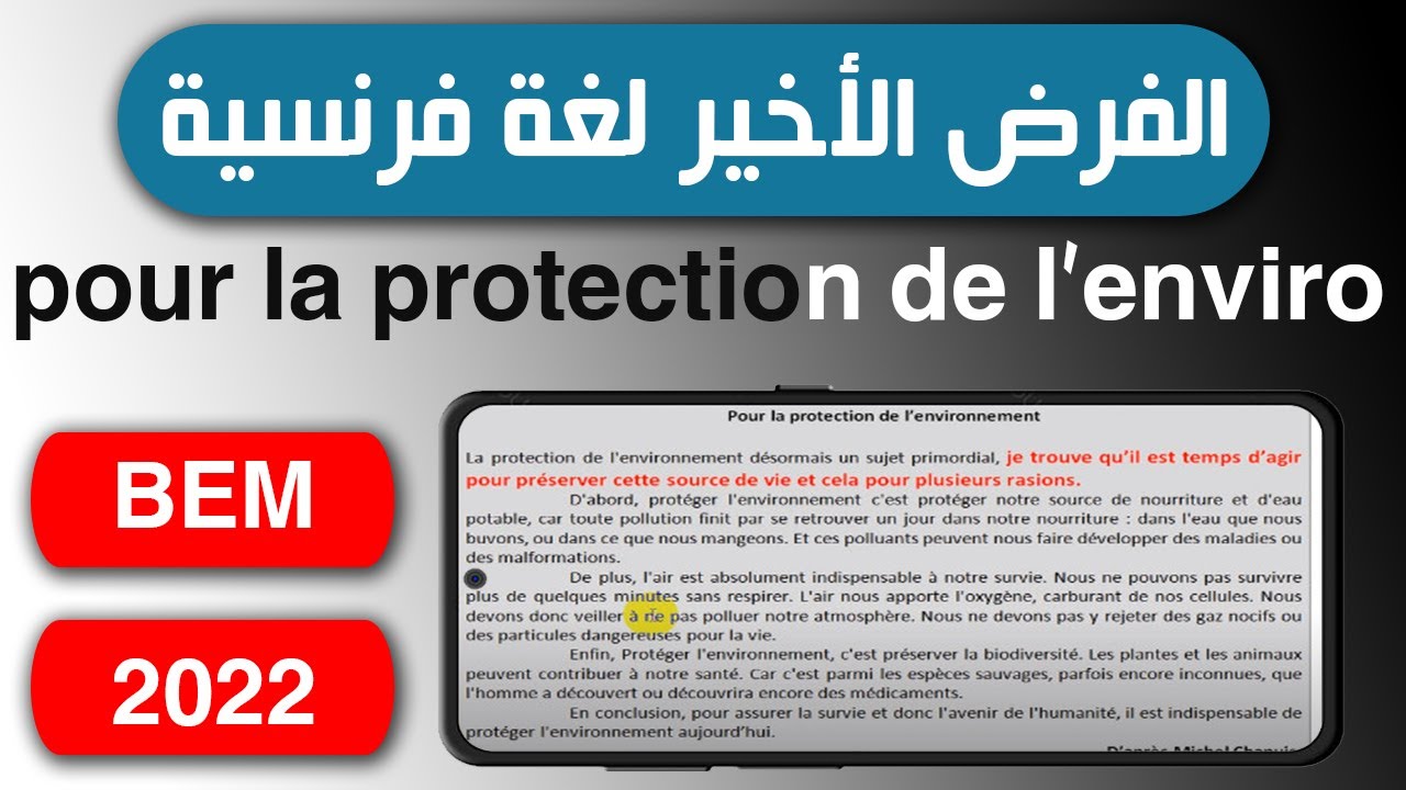 الفرض الاخير لغة فرنسية سنة رابعة متوسط | bem 2022
