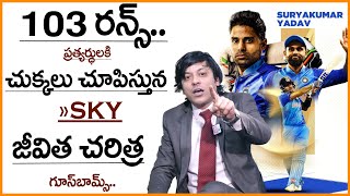 SKY Inspiring Life Story In Telugu Suryakumar Yadav Biography In Telugu MVN Kasyap#sumantv #telugu