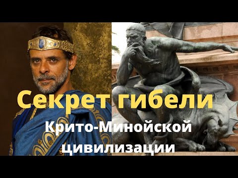 Видео: Почему исчезла микенская цивилизация?