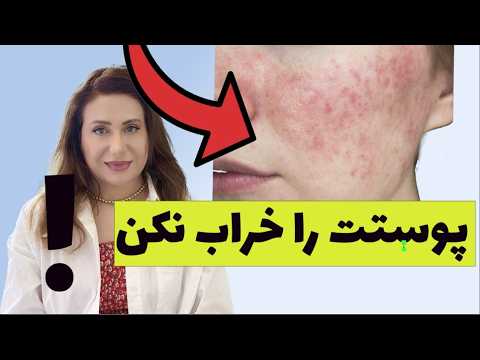 ۵ اشتباه در مراقبت پوست که متخصص‌ها هشدار می‌دهند