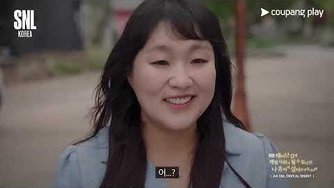 SNL 코리아 시즌5 | 기안84 편 하이라이트 | 태어난 김에 재벌 사위가 될 수 없다면 나 혼자 막 살아보겠습니다만 | 쿠팡플레이 | 쿠팡