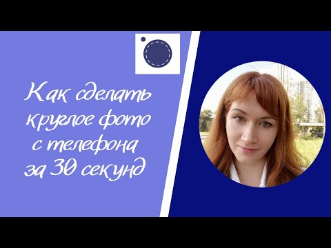 приложение для того чтобы делать круглые фото считает незначительными изменения