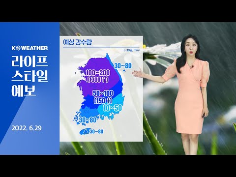 [날씨] 6월29일_오늘(수) 장마영향…중부 중심 최대 300m 폭우