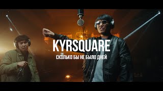 KyrSquare - Сколько бы не было дней / Live / Curltai 2021