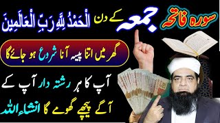 Jumma ka wazifa | Wazifa for money | Dolat ka wazifa | Rizq ka wazifa | Wazifa for hajat | Wazifa