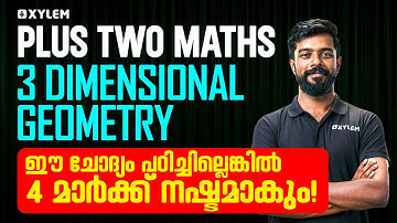 Plus Two Maths - 3D Geometry - ഈ ചോദ്യം പഠിച്ചില്ലെങ്കിൽ 4 മാർക്ക് നഷ്ടമാകും | Xylem Plus Two