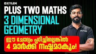 Plus Two Maths - 3D Geometry - ഈ ചോദ്യം പഠിച്ചില്ലെങ്കിൽ 4 മാർക്ക് നഷ്ടമാകും | Xylem Plus Two